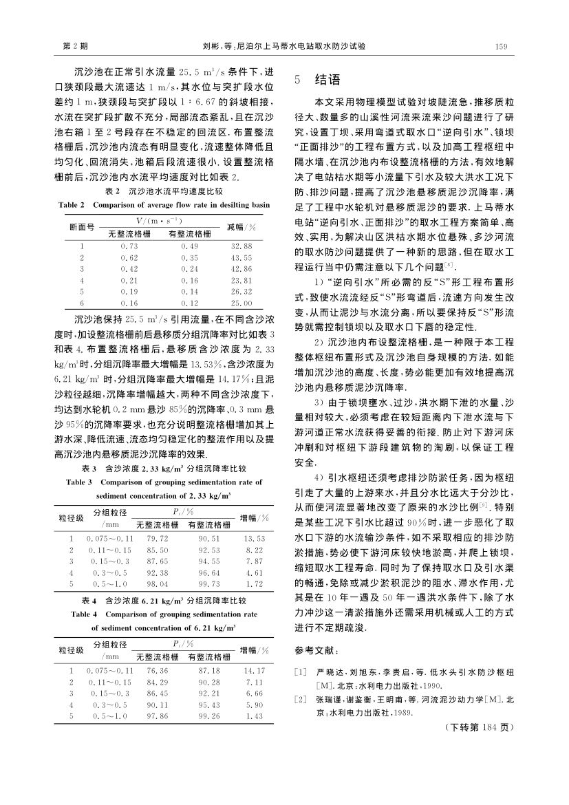 尼泊尔上马蒂水电站取水防沙试验第4页