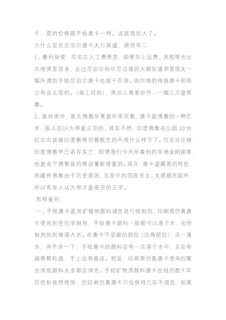 关于尼泊尔唐卡和真假鉴定简单方法第8页