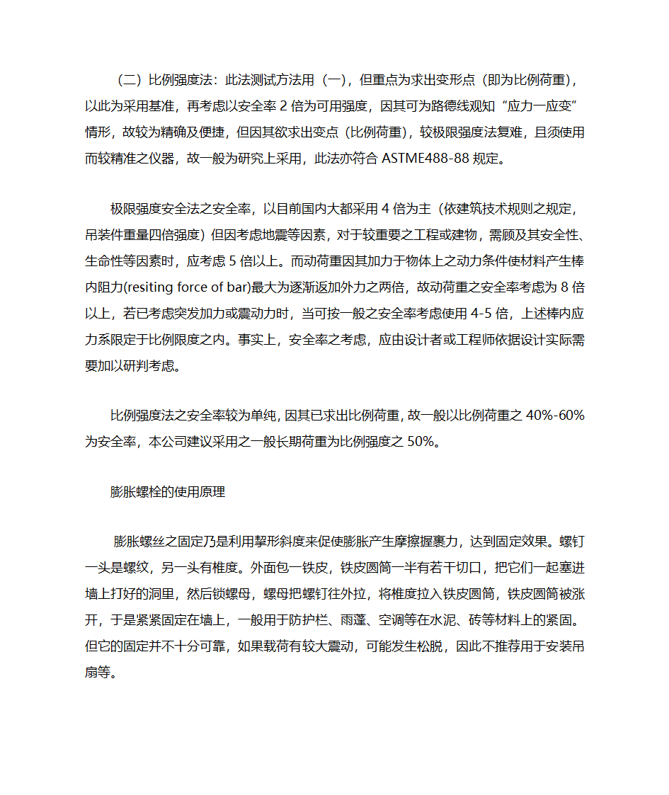 膨胀螺栓规格简介第4页