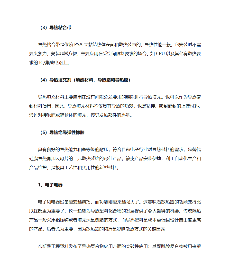 导热材料的应用第2页