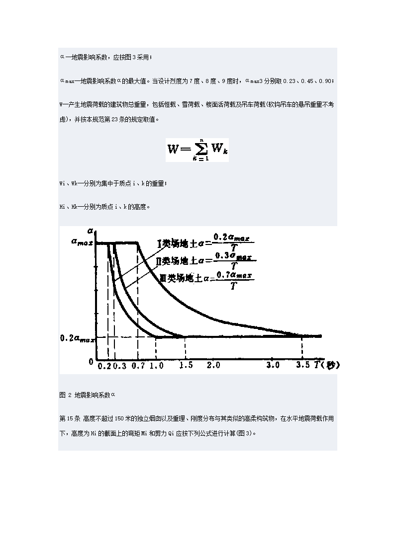工业与民用建筑抗震设计规范第11页