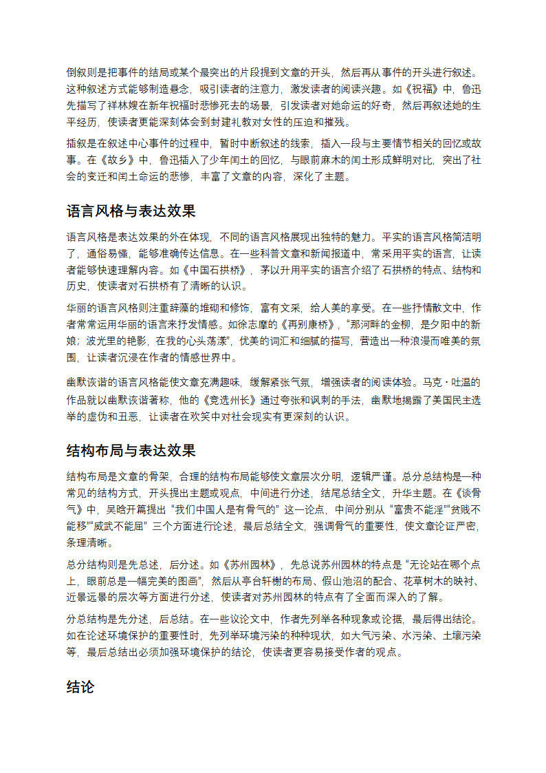 论表达效果的多元维度与深远影响第2页