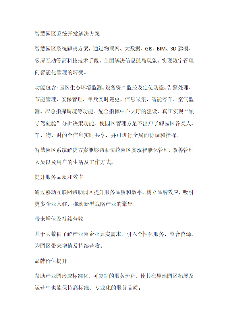 智慧园区系统开发解决方案,智慧园区系统建设的价值第2页