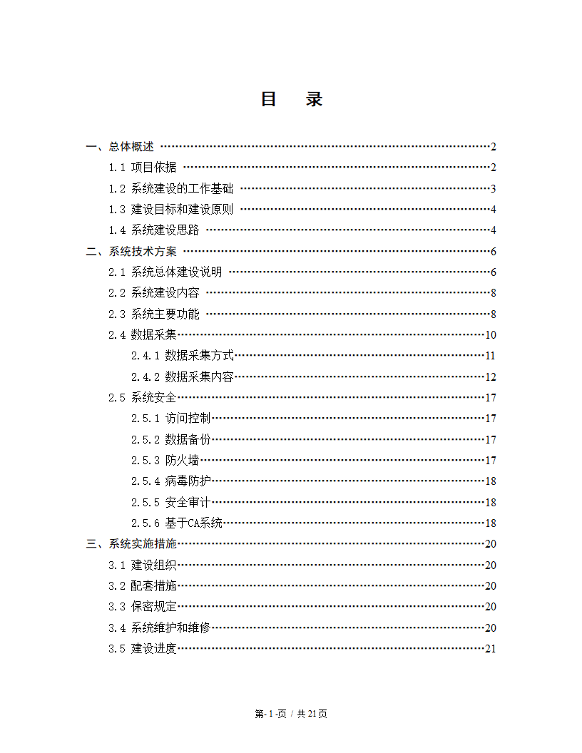 佛山市总体建设方案第1页