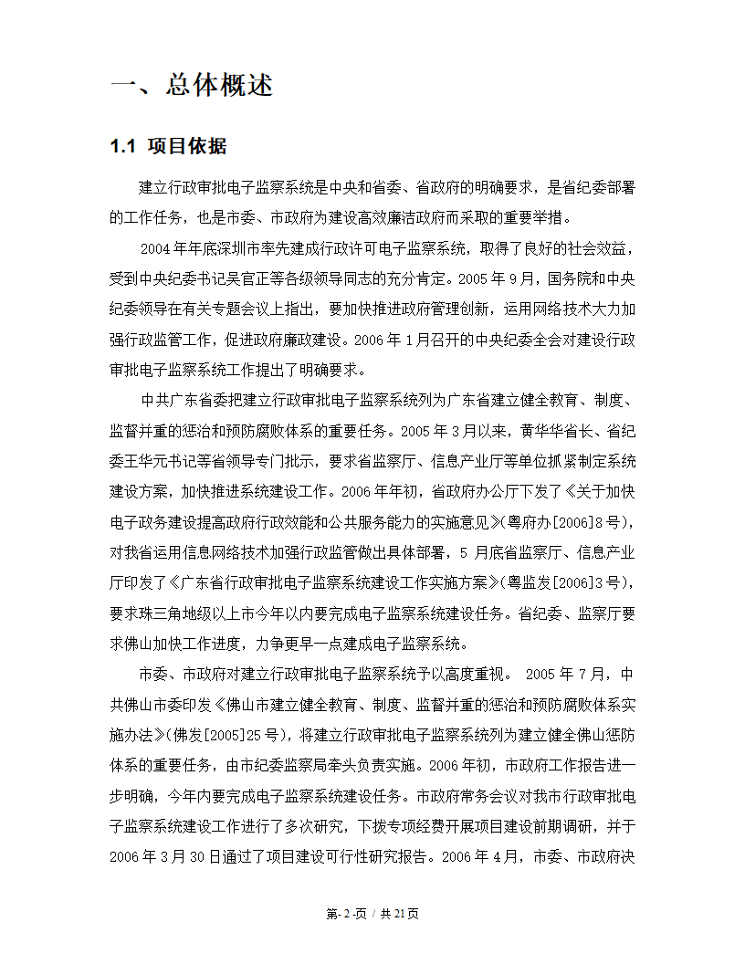 佛山市总体建设方案第2页