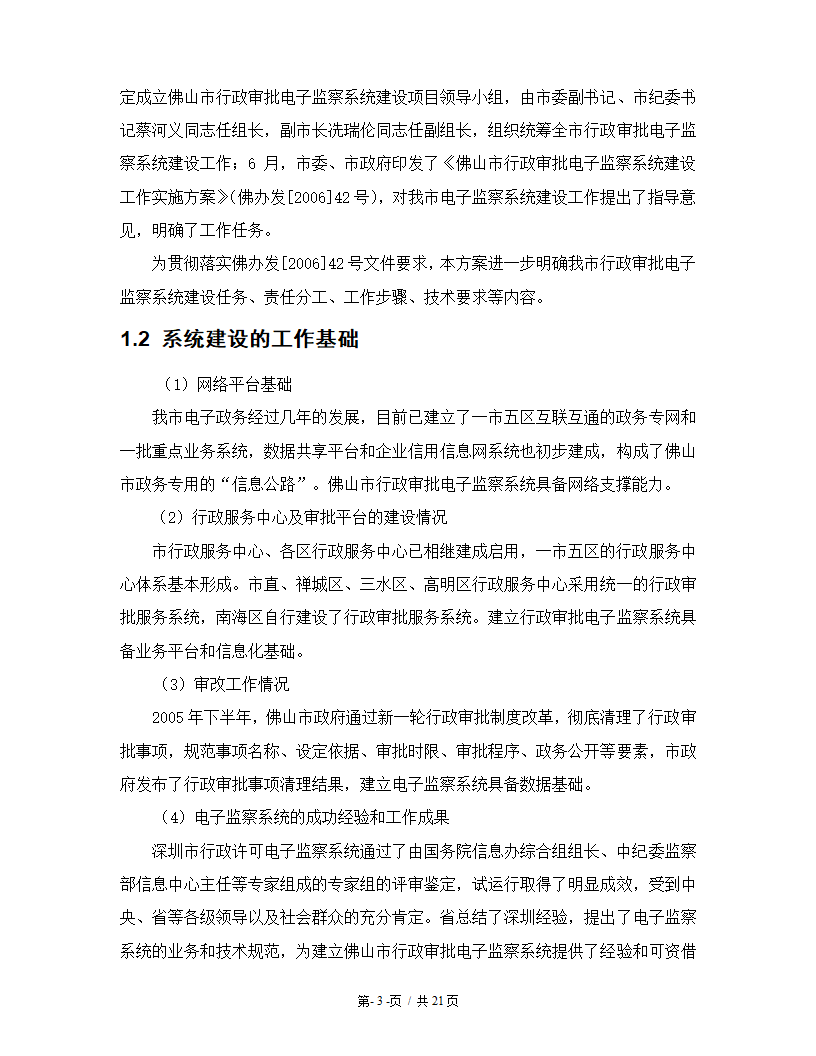 佛山市总体建设方案第3页