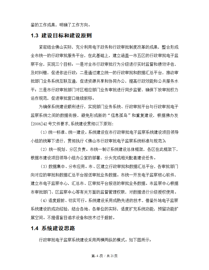 佛山市总体建设方案第4页