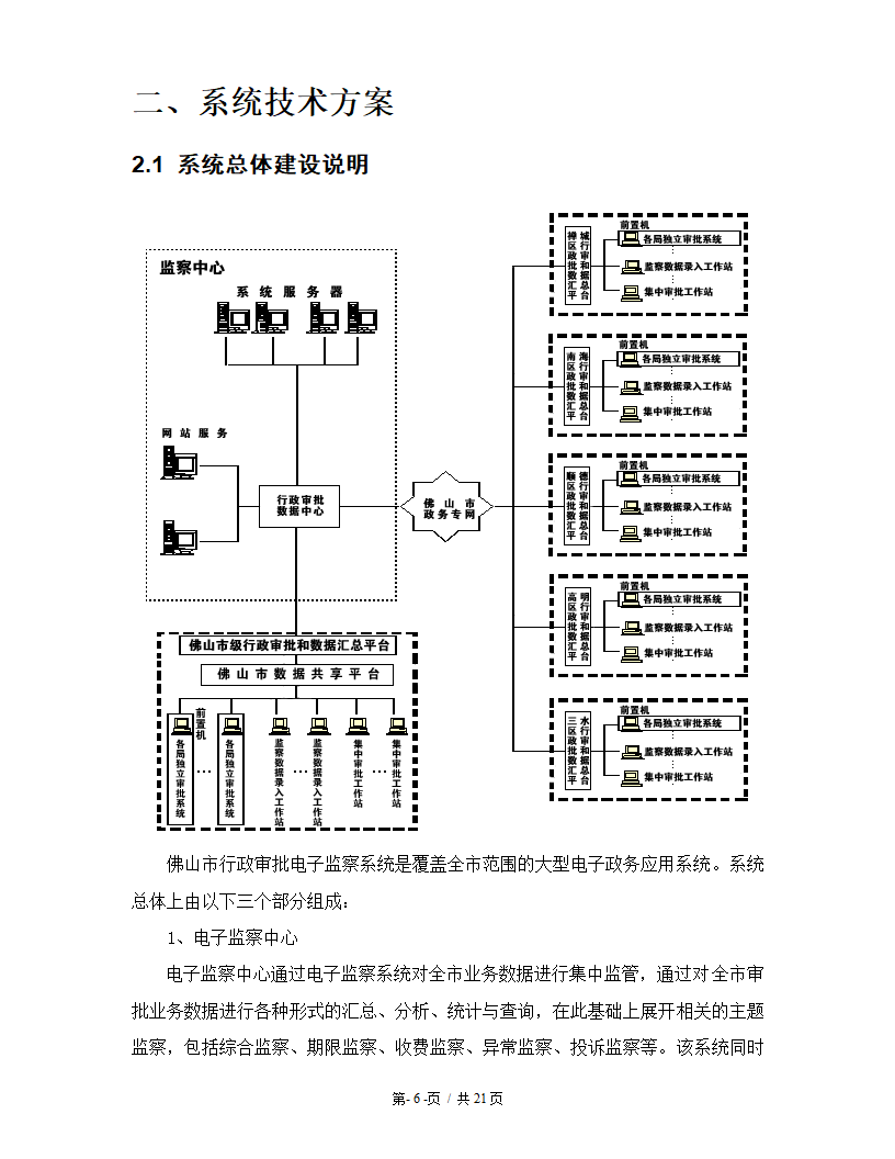 佛山市总体建设方案第6页