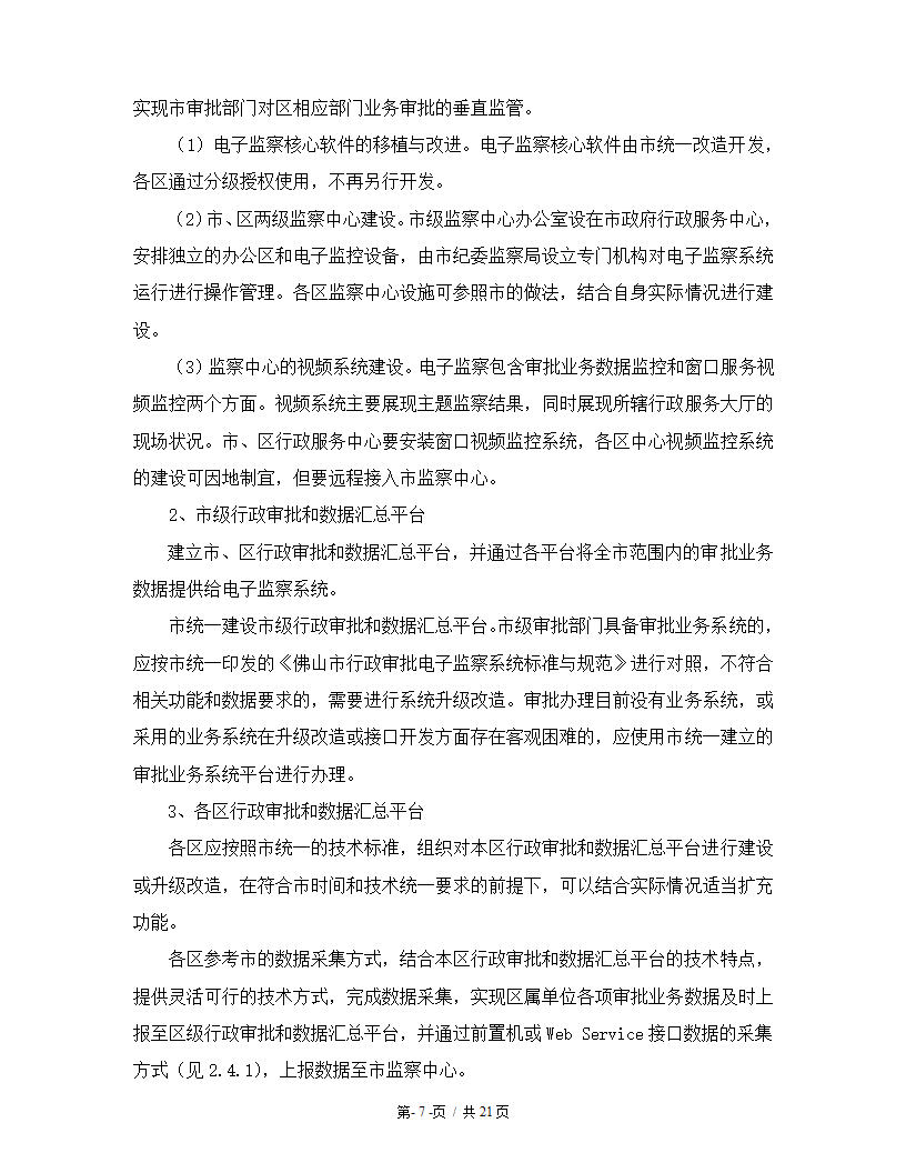 佛山市总体建设方案第7页