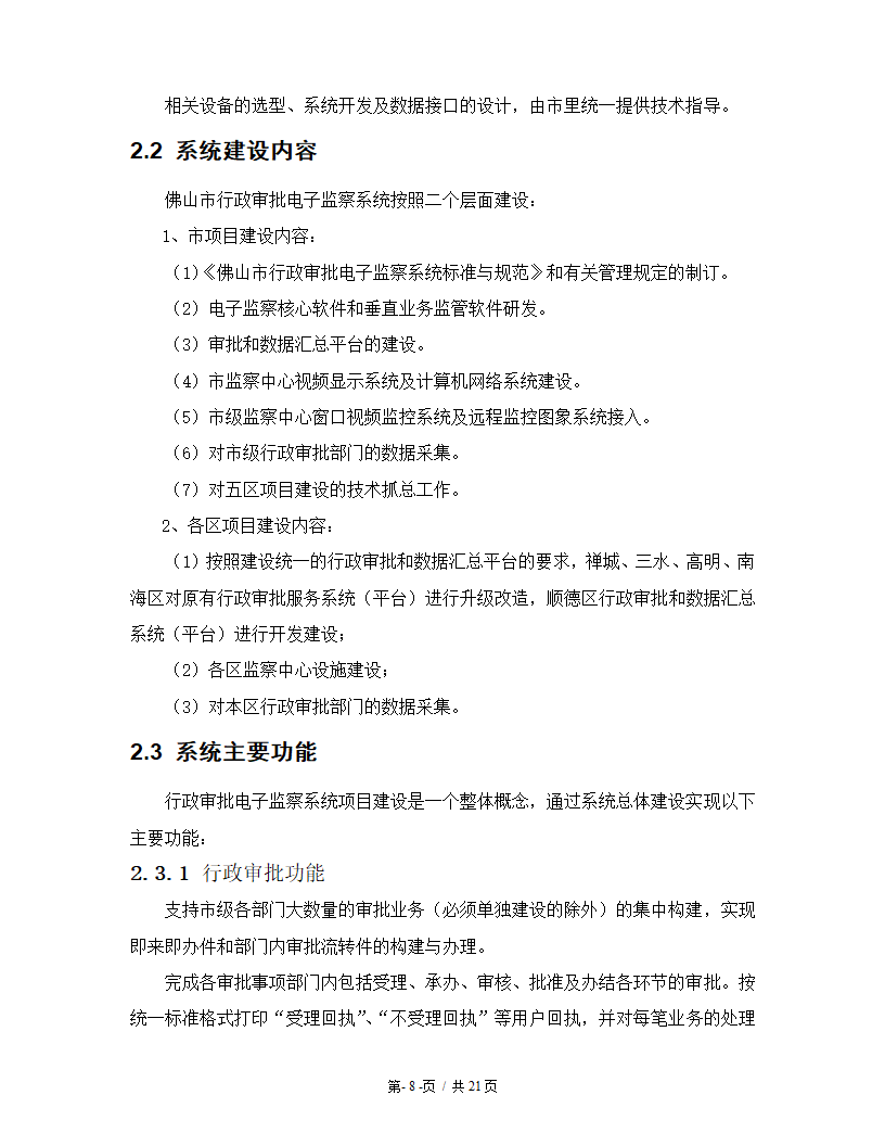 佛山市总体建设方案第8页