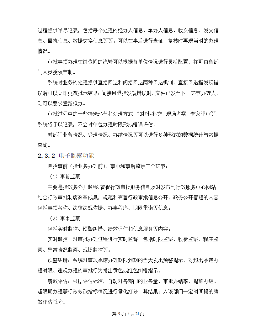 佛山市总体建设方案第9页