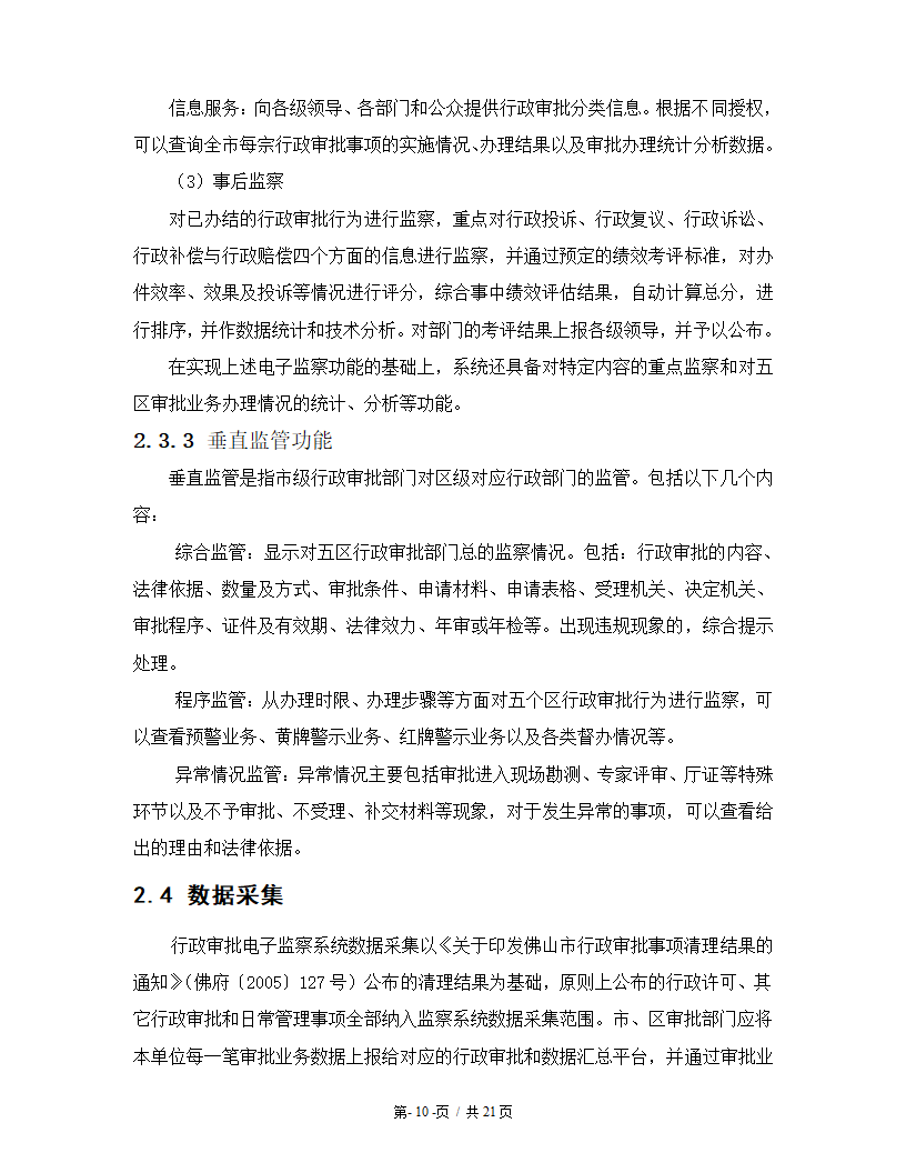 佛山市总体建设方案第10页