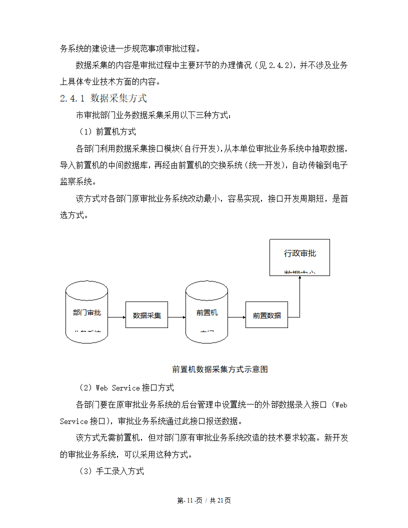 佛山市总体建设方案第11页