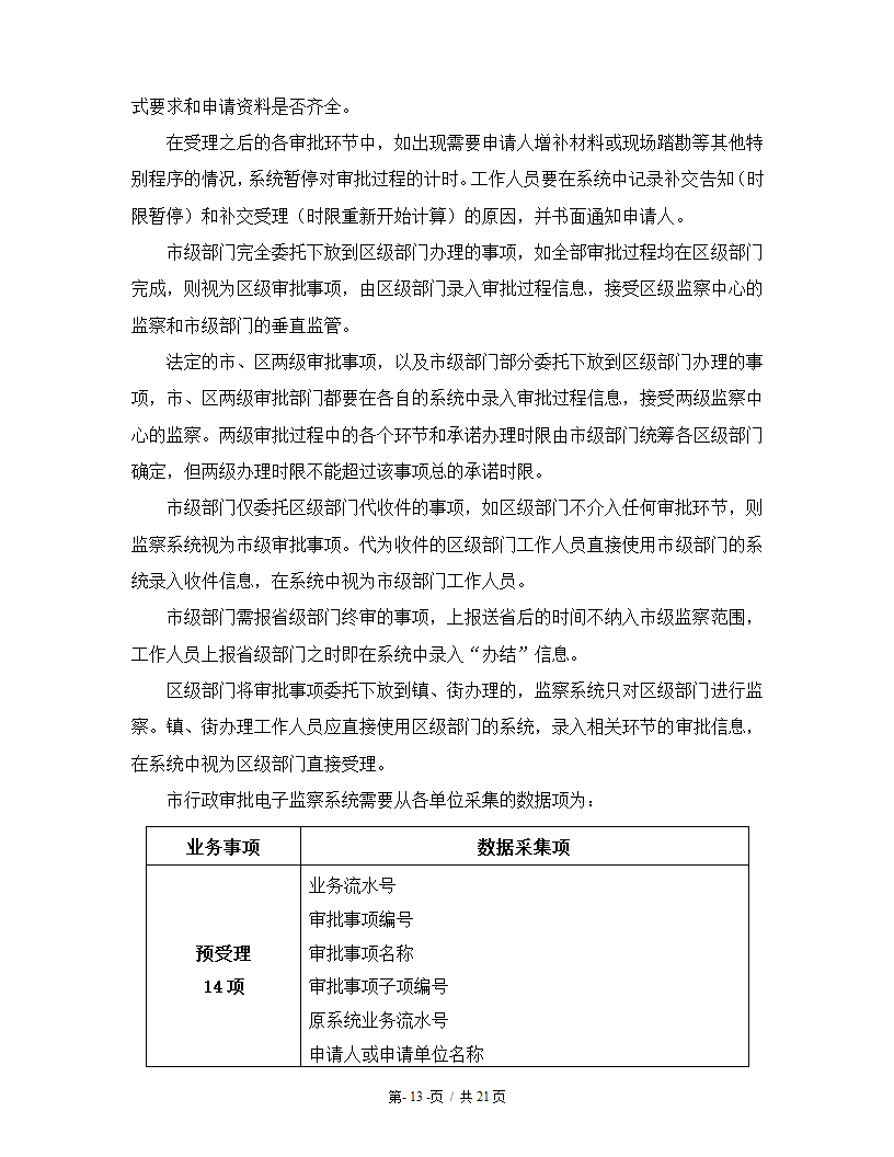 佛山市总体建设方案第13页