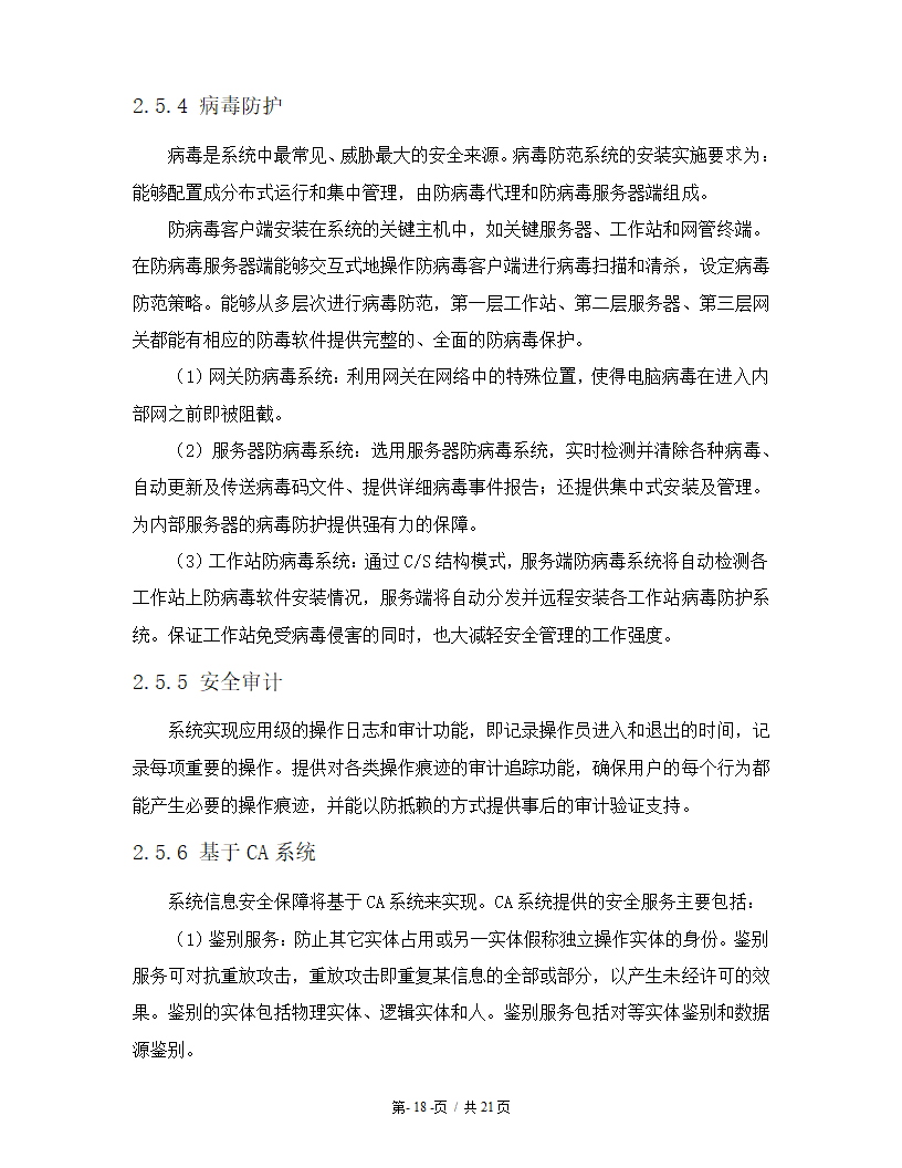 佛山市总体建设方案第18页