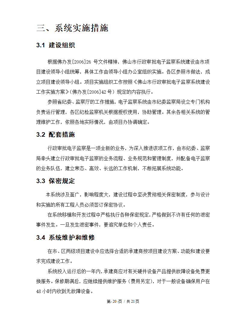 佛山市总体建设方案第20页