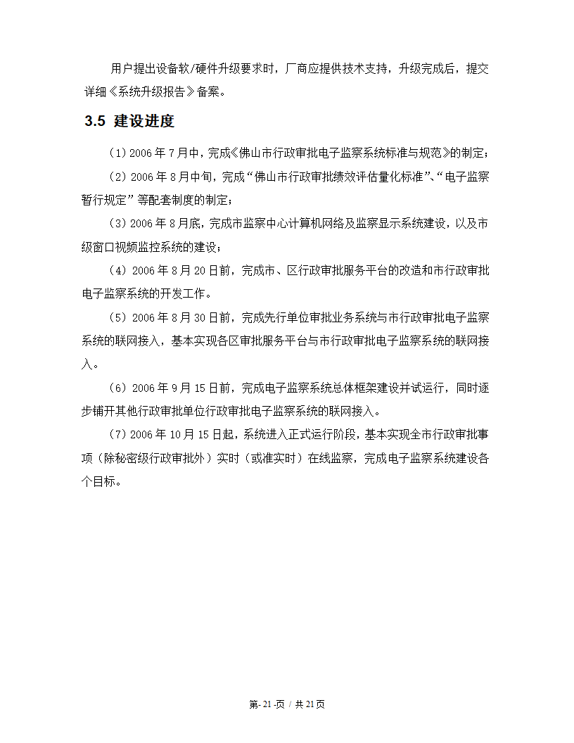 佛山市总体建设方案第21页