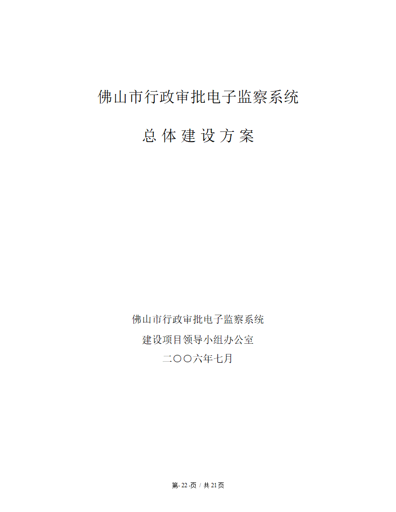 佛山市总体建设方案第22页