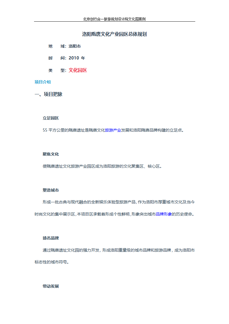 洛阳隋唐文化产业园区总体规划第1页