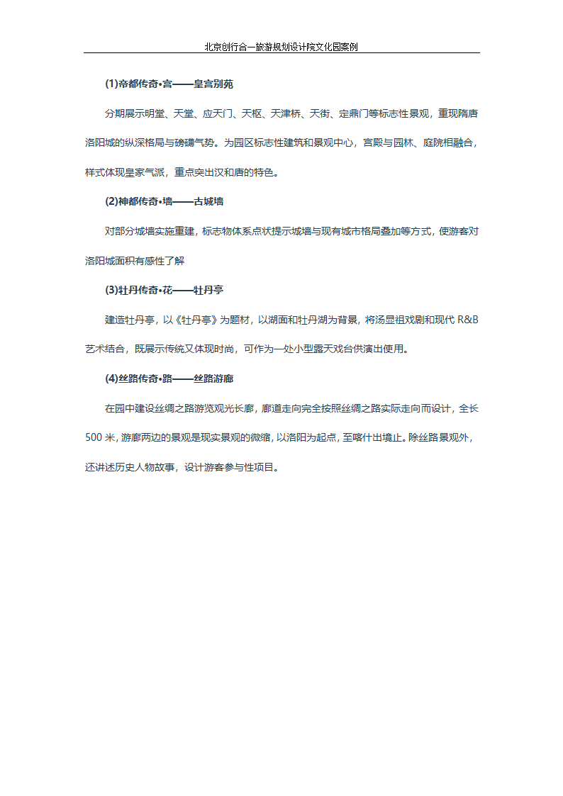 洛阳隋唐文化产业园区总体规划第6页