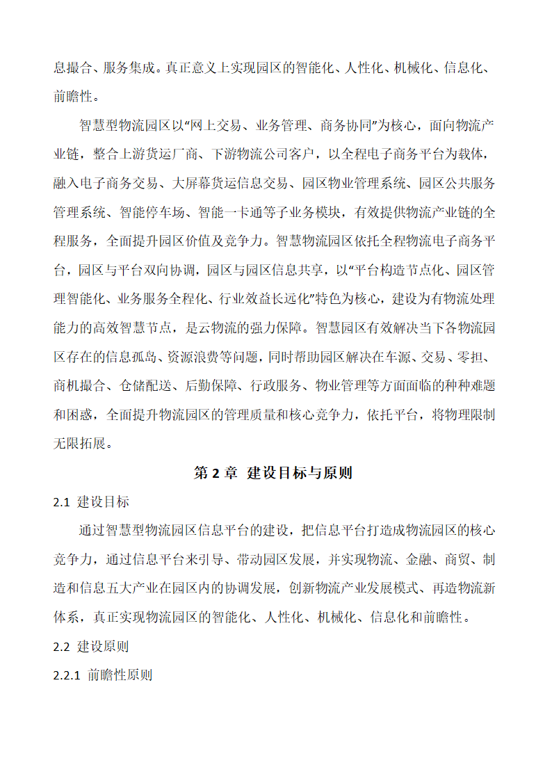 智慧物流园区信息化建设规划第3页