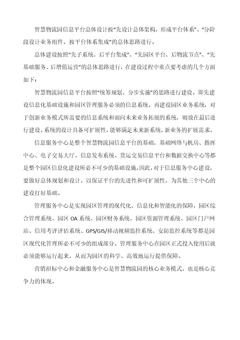 智慧物流园区信息化建设规划第5页