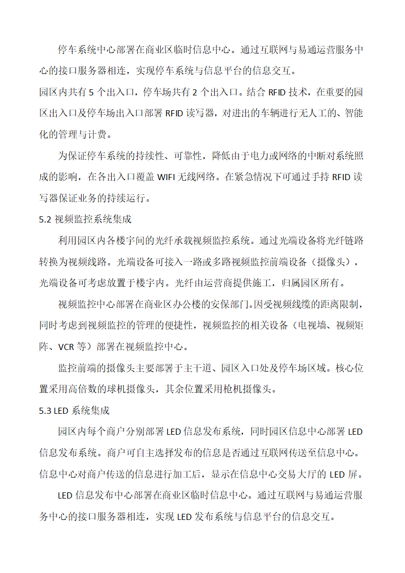 智慧物流园区信息化建设规划第10页