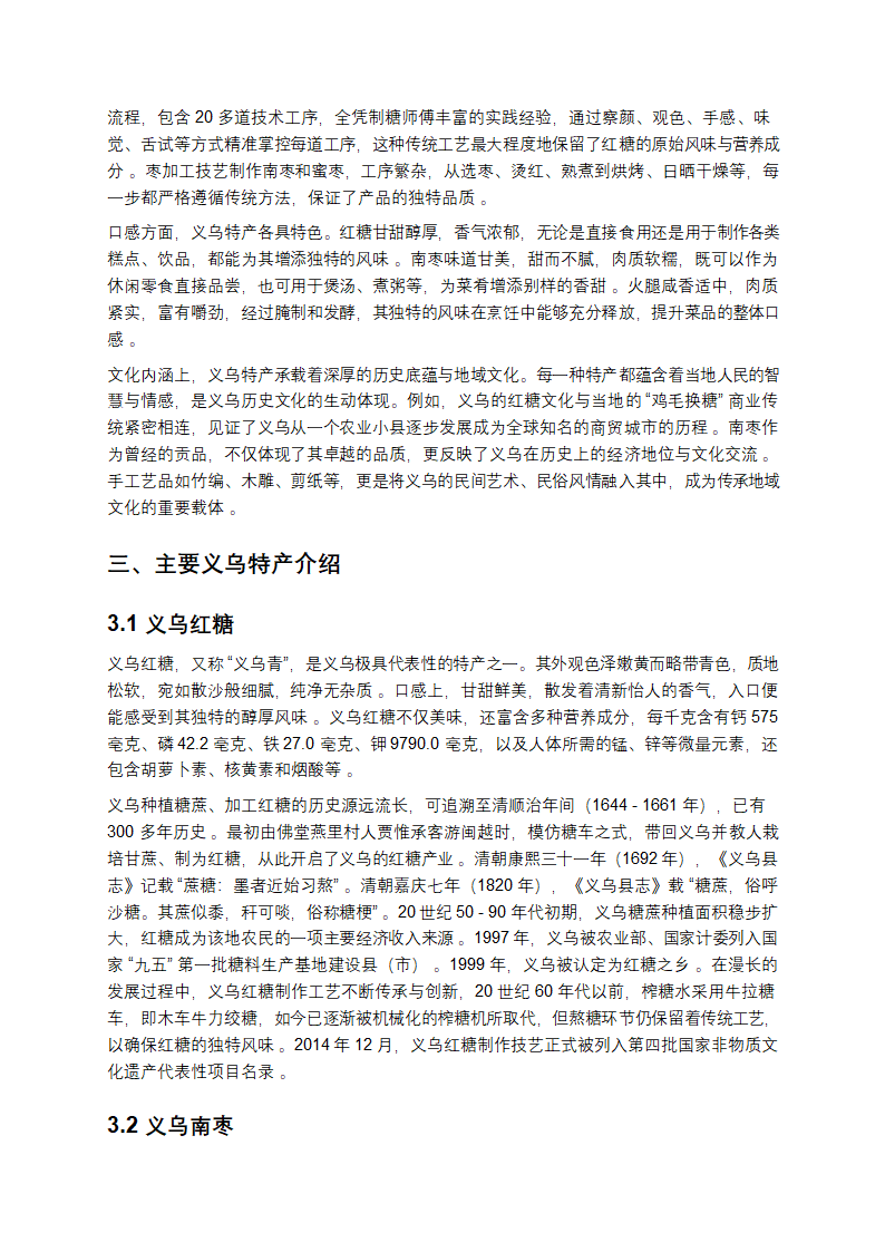 义乌特产深度剖析与发展研究报告第3页