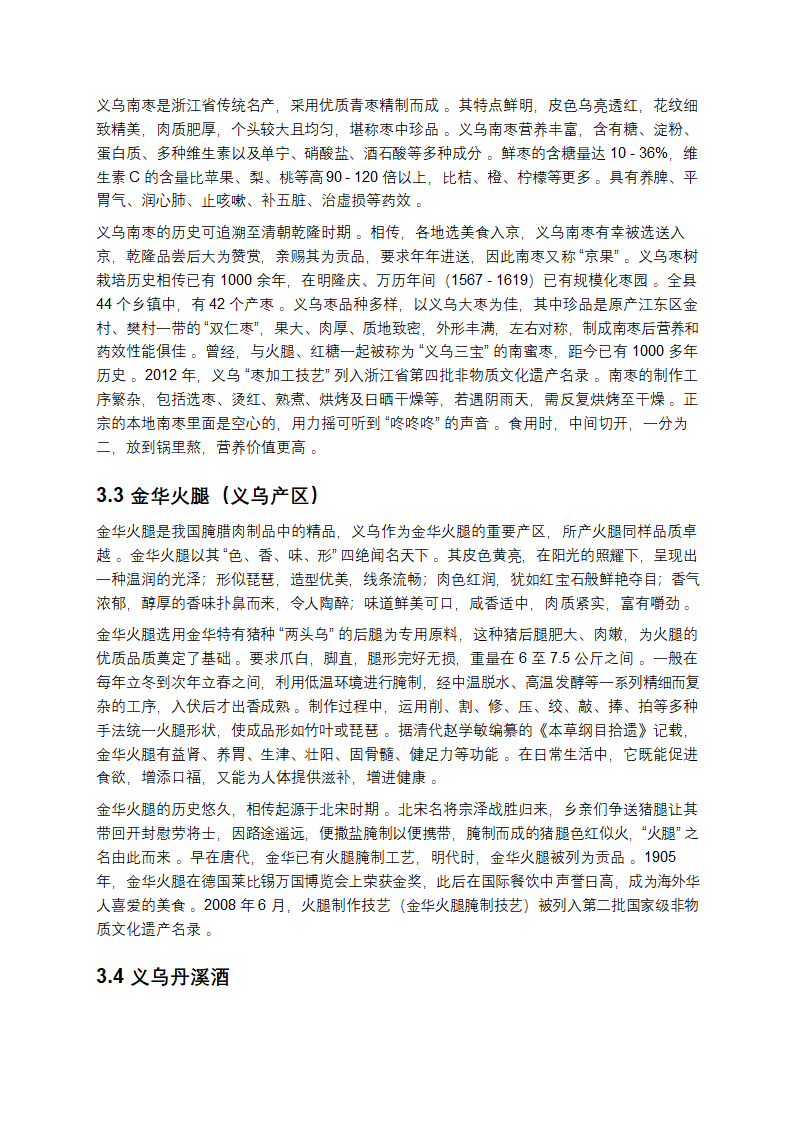 义乌特产深度剖析与发展研究报告第4页