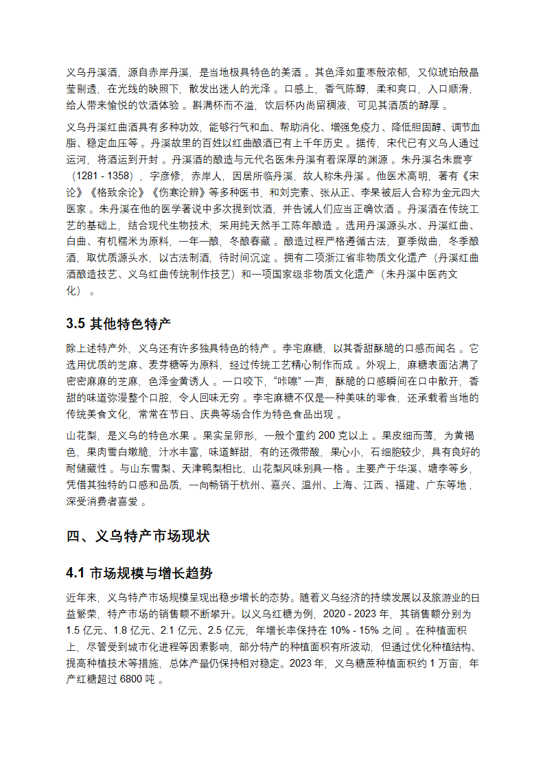 义乌特产深度剖析与发展研究报告第5页