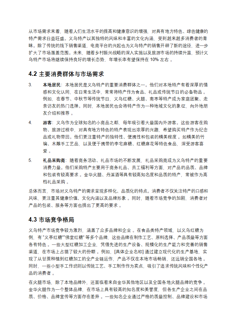 义乌特产深度剖析与发展研究报告第6页