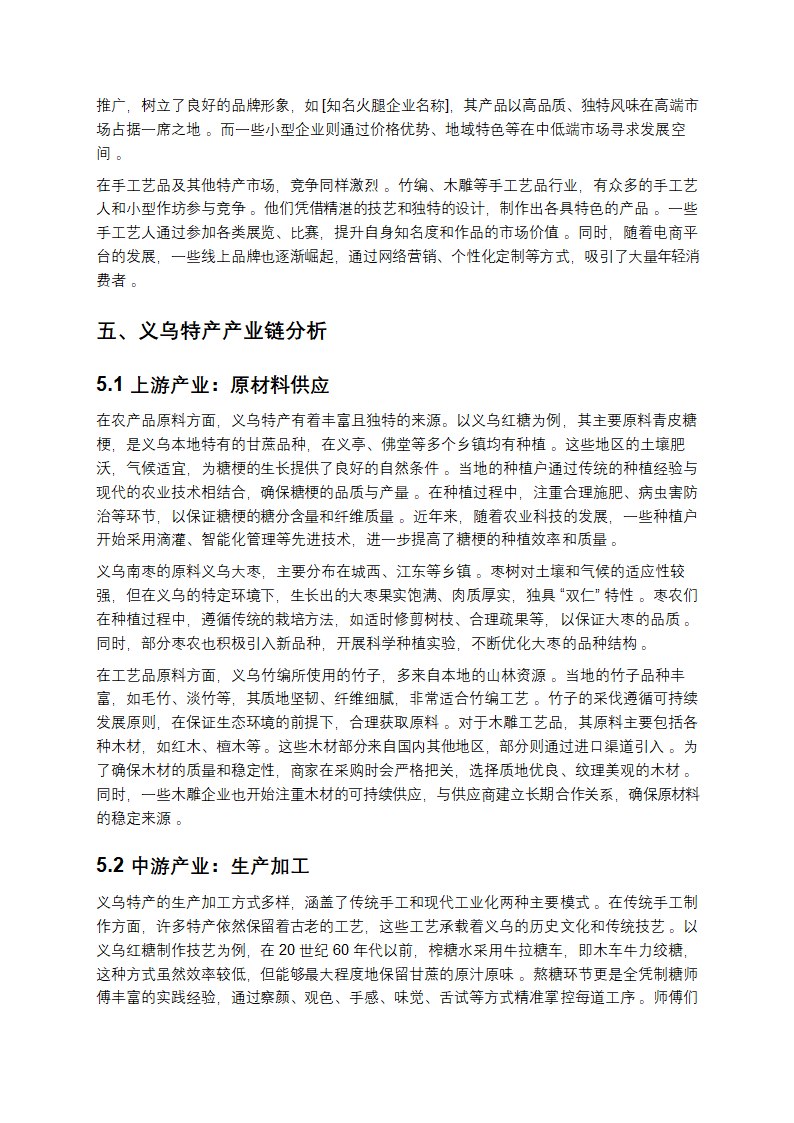 义乌特产深度剖析与发展研究报告第7页