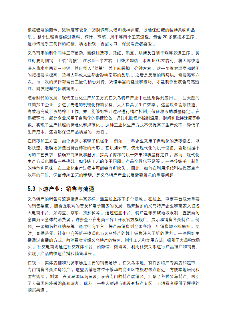 义乌特产深度剖析与发展研究报告第8页