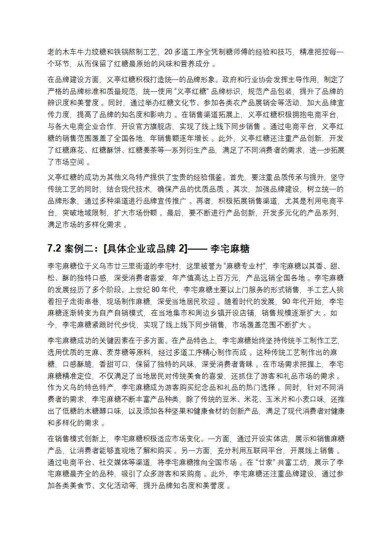 义乌特产深度剖析与发展研究报告第11页