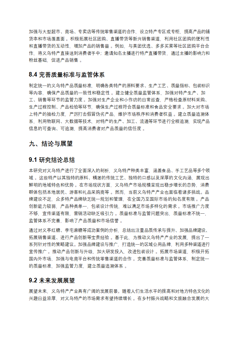 义乌特产深度剖析与发展研究报告第13页