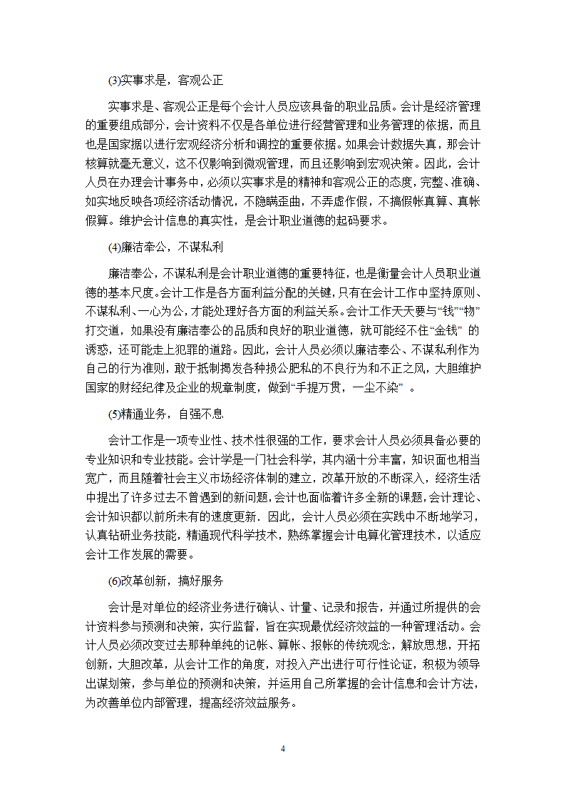 会计专业毕业论文第4页