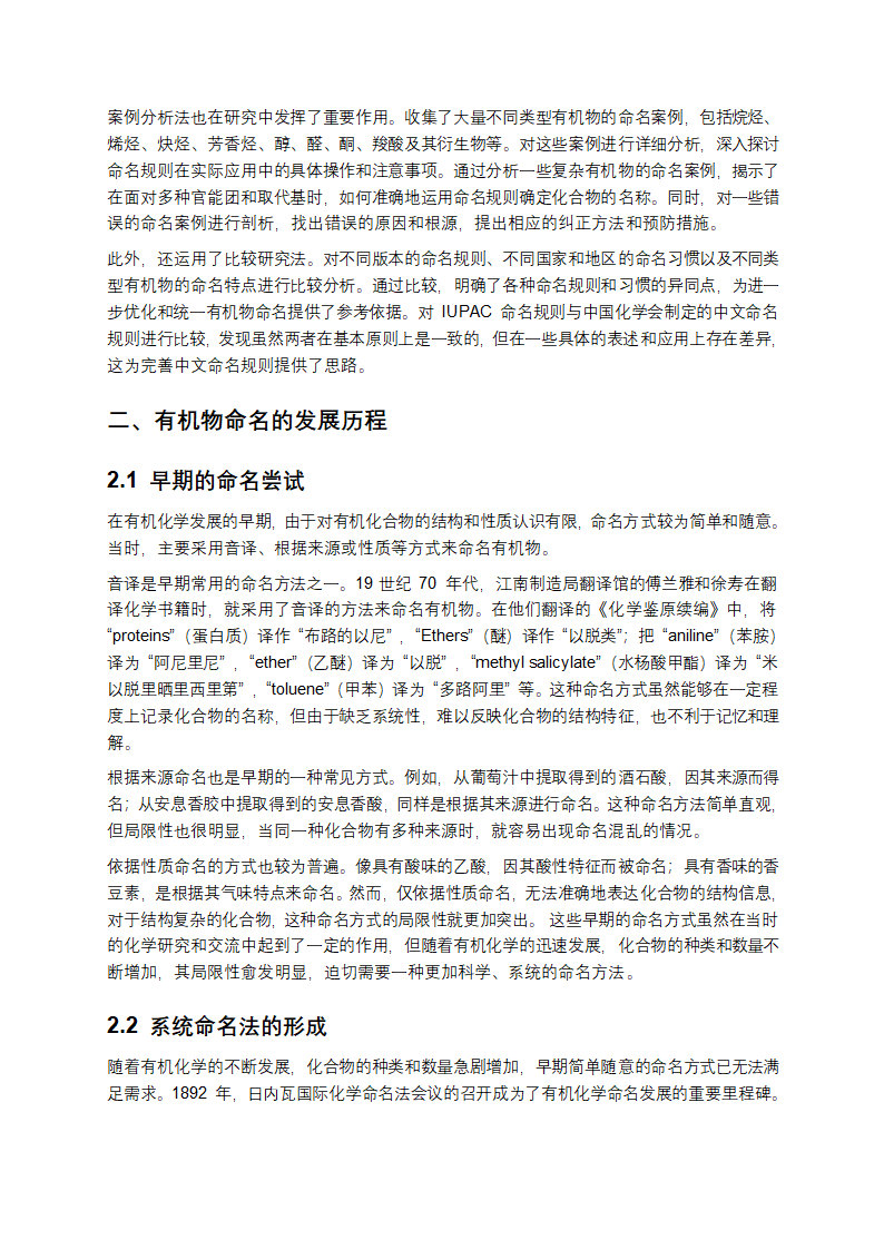 有机化合物命名规则、错误分析及发展趋势研究报告第2页