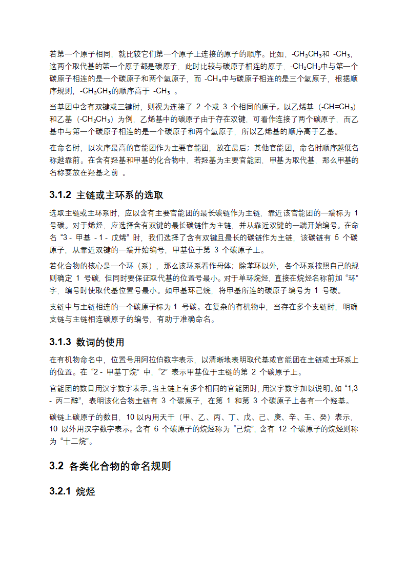 有机化合物命名规则、错误分析及发展趋势研究报告第4页