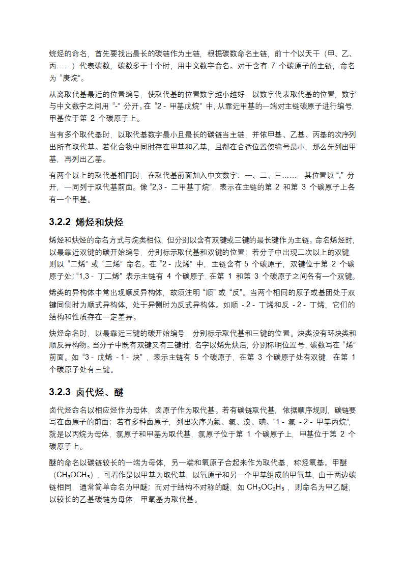 有机化合物命名规则、错误分析及发展趋势研究报告第5页