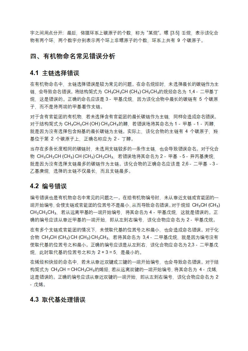 有机化合物命名规则、错误分析及发展趋势研究报告第7页