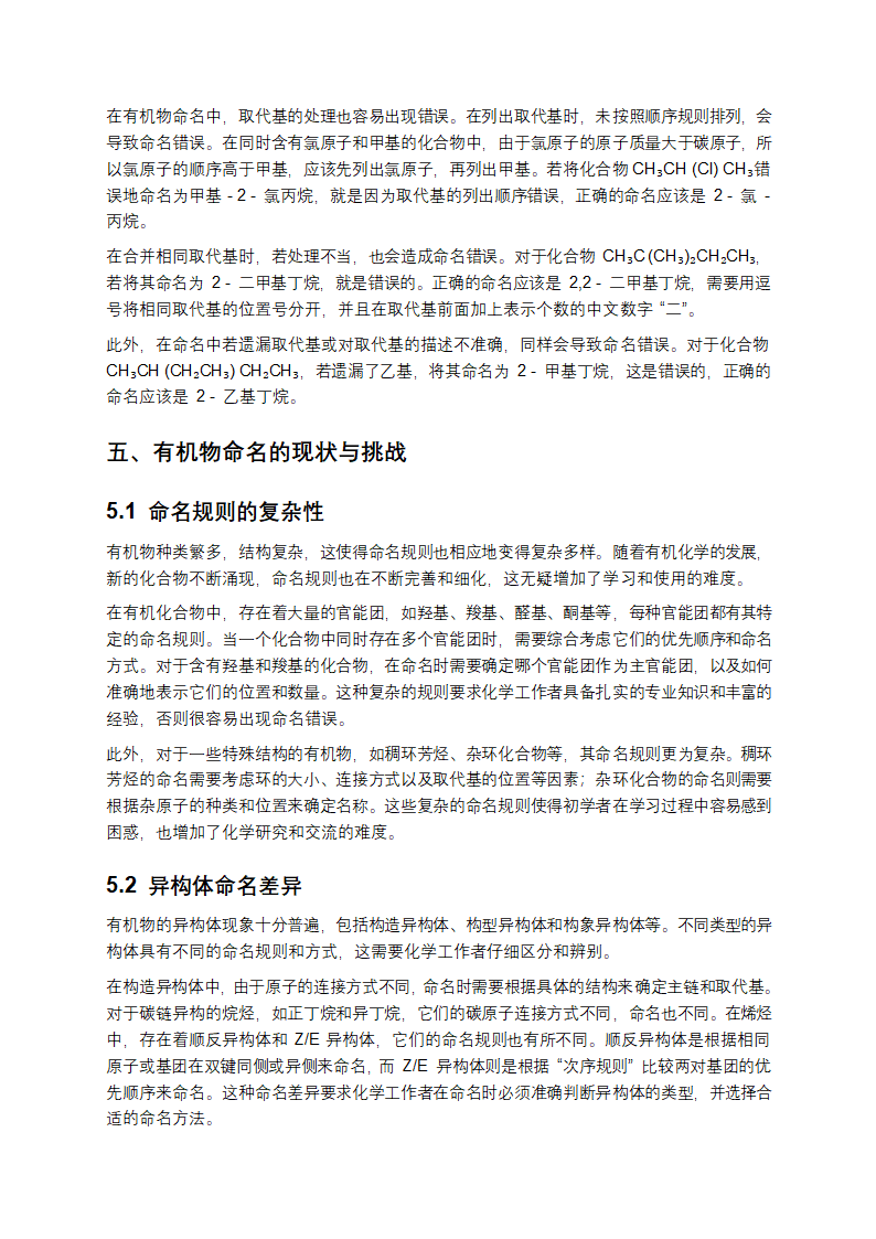 有机化合物命名规则、错误分析及发展趋势研究报告第8页