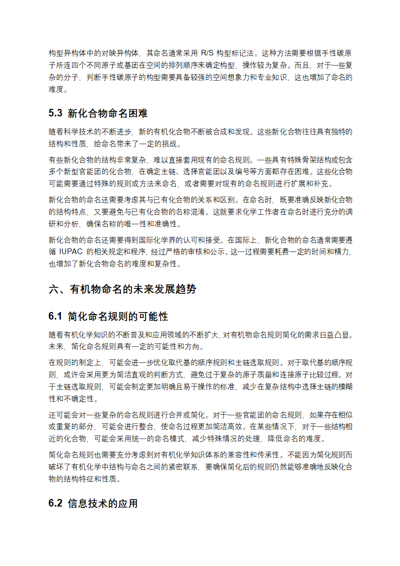 有机化合物命名规则、错误分析及发展趋势研究报告第9页