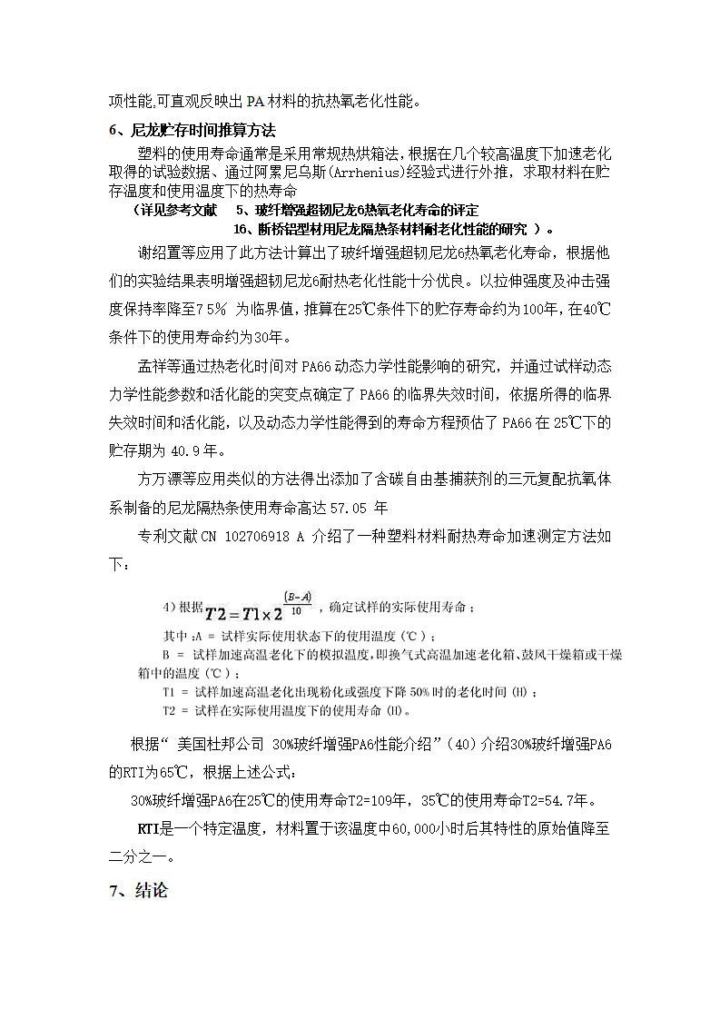 玻纤增强尼龙材料储存时间小结.doc第4页