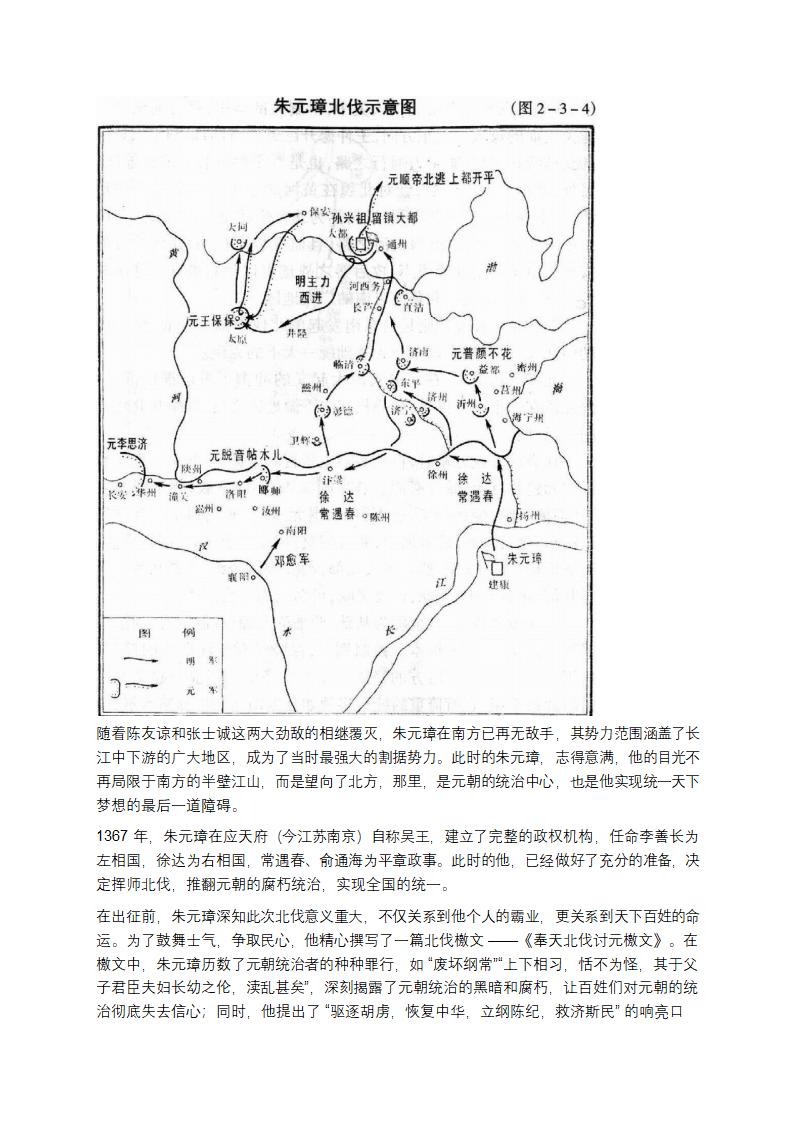 从乞丐到帝王：朱元璋的传奇逆袭之路第11页