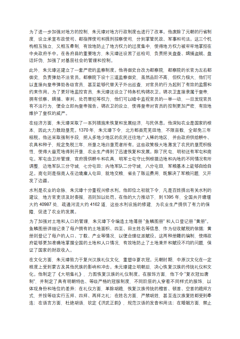 从乞丐到帝王：朱元璋的传奇逆袭之路第15页