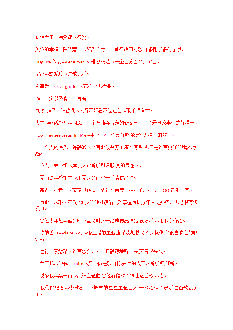 冷门歌曲第1页