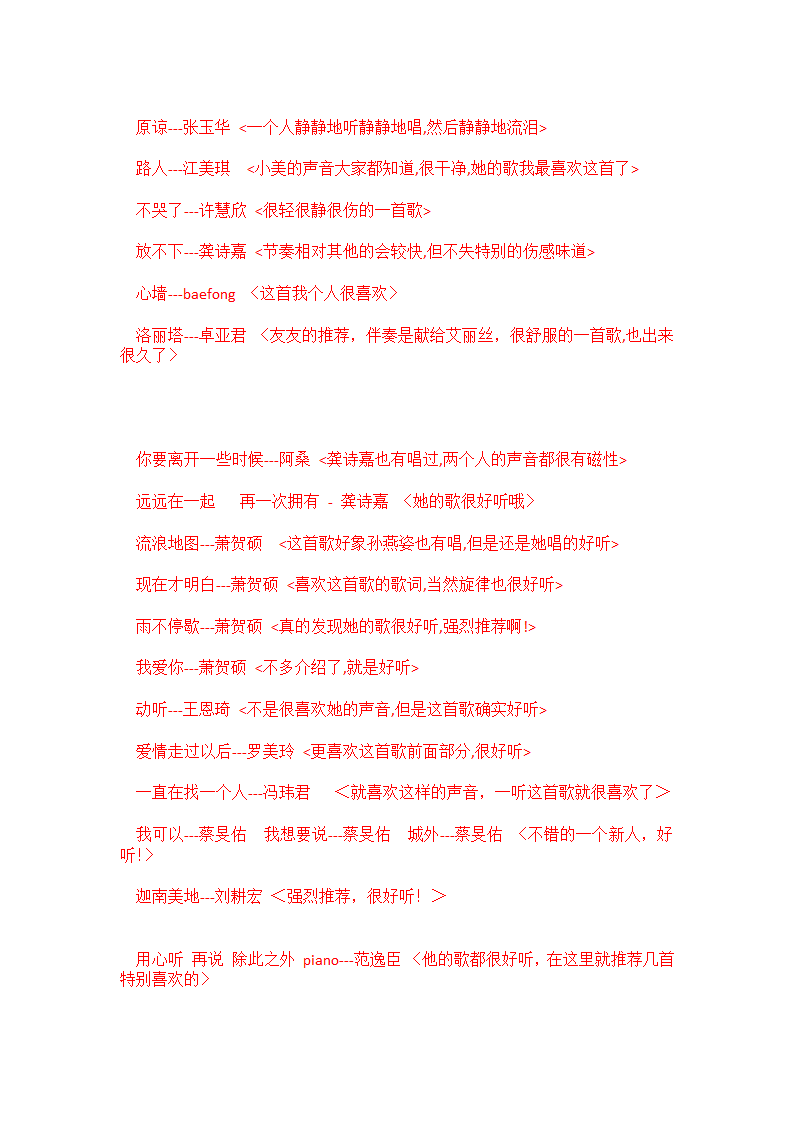 冷门歌曲第2页