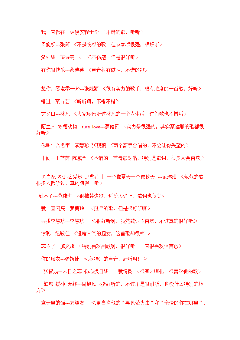 冷门歌曲第3页