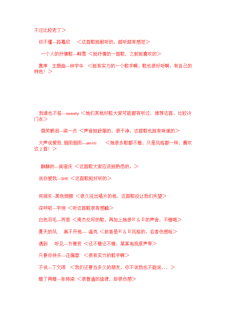 冷门歌曲第4页