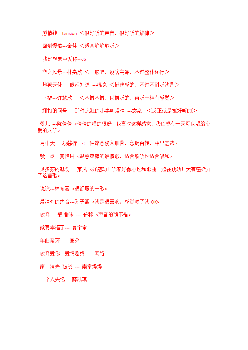 冷门歌曲第5页